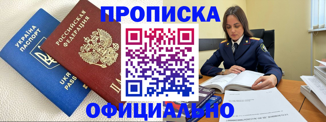 прописка поиск в Ленинске